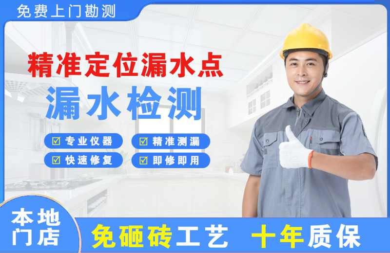 灵丘精准测漏点