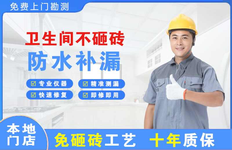 灵丘卫生间不砸砖修补漏水